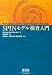 SPINモデル検査入門