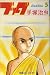 Book Buddha Vol 5 (in Japanese)