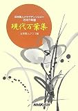現代万葉集―日本歌人クラブアンソロジー〈2007年版〉 の評価・レビュー