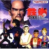 鉄拳2
