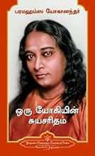 Autobiography of a Yogi (Tamil)