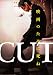 CUT [DVD]