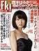 FRIDAY フライデー 2012年5月18日号