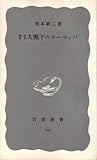 第二次世界大戦下のヨーロッパ (1970年)