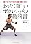 まったく新しいボクシングの教科書