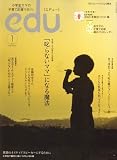 edu (エデュー) 2008年 01月号 [雑誌]