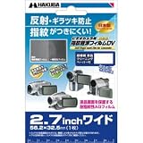 ハクバ デジタルビデオカメラ用指紋軽減フィルムDV汎用 2.7インチワイド DVGFA-27WGの画像