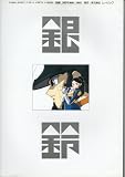 Ginrei (Gin Rei) Illustration Collection - (Japanese Giant Robo Artbook)