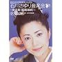 �̎萶��35���N�L�O���T�C�^�� �ΐ삳��艹�y��-�̎ŋ��u�Q��C���v- [DVD]