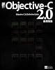 詳解 Objective-C 2.0