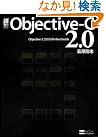 詳解 Objective-C 2.0