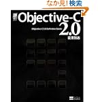 詳解 Objective-C 2.0