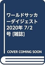 ワールドサッカーダイジェスト