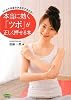 本当に効くツボが正しく押せる本 (ビタミン文庫)