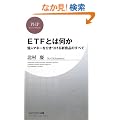 ETF�Ƃ͉��� (PHP�r�W�l�X�V��)