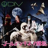 ゴールデンキネマ劇場(初回生産限定盤B)(DVD付)