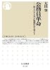 公務員革命: 彼らの〈やる気〉が地域社会を変える (ちくま新書)