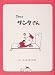 Dear サンタさん (ほっとたいむ)