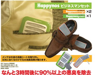 ☆送料無料☆　できるビジネスマンは汗の臭いを翌日にのこさない！強力消臭