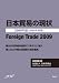 �����ǰפθ��� Foreign Trade 2009