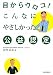 こんなにやさしかった公益認定―目からウロコ!
