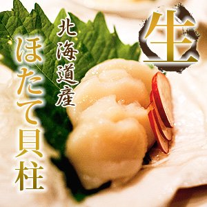 ホタテ 貝柱 （生冷凍ほたて・帆立1kg/約45粒）