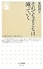 それでも子どもは減っていく (ちくま新書)