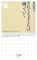 それでも子どもは減っていく (ちくま新書)