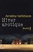 Hiver arctique (Broché)