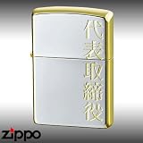 ZIPPOジッポー漢字シリーズ金銀代表取締役