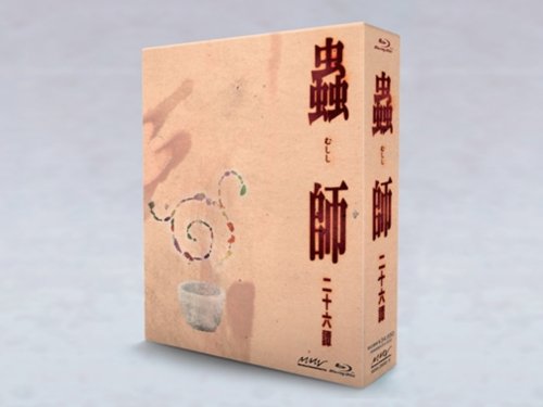 蟲師 二十六譚 Blu-ray BOX