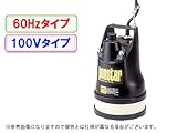 【工進】【水中ポンプ】【汚水用】ポンスター PX-625L【60Hz】