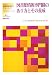 図書館情報専門職のあり方とその養成 (シリーズ・図書館情報学のフロンティア)