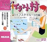 イラスト村 Vol.22 ライフスタイル ~女性編~の画像