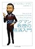 クルーグマン教授の経済入門 (ちくま学芸文庫)