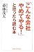 「こんな会社やめてやる!」と思ったら読む本 (WIDE SHINSHO)
