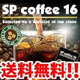 送料無料★リピート０の実績【 ＳＰ coffee １６ ( エスピーコーヒー１６ )】 ダイエットコーヒー