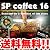 送料無料★リピート0の実績【 SP coffee 16 ( エスピーコーヒー16 )】 ダイエットコーヒー