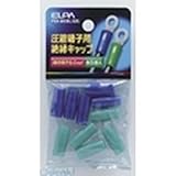 ELPA 絶縁端子キャップ PSV-8H(BL/GR) 【まとめ買い10セット】