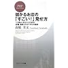 儲かるお店の「すごい!」見せ方 (PHPビジネス新書)