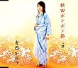 秋田ポンポン節