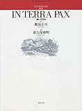 女声合唱組曲 IN TERRA PAX 地に平和を-