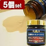 ※10%OFF 広島産 牡蠣肉エキス ペプチド 原料100%粉末 5個セット 250g/約250日分
