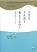 池上 嘉彦: 自然な日本語を教えるために―認知言語学をふまえて