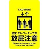 《密室・エレベーターでの 放屁注意》おバカ100円ケータイステッカー/耐水加工☆STICKER通販