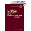 Al-Kitab Al-asasi: v. 3: Fi Ta'lim Al-lugha Al-'arabiya Li-ghayr Al-natiqin Biha
