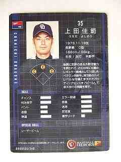 BBH2 黒カード 上田 佳範(中日)