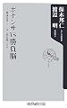 ボナンザVS勝負脳―最強将棋ソフトは人間を超えるか (角川oneテーマ21)