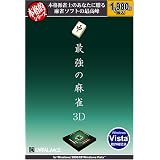 本格的シリーズ 最強の麻雀3D