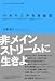 のめりこみ音楽起業―孤高のインディペンデント企業、Pヴァイン創業者のメモワール (YOU GOTTA BE Series Extra)